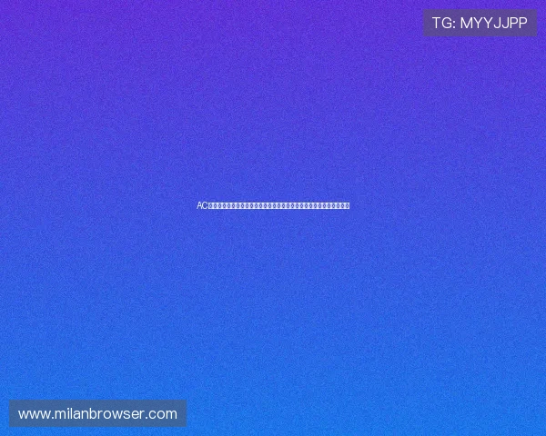 AC米兰体育新闻全景：深入报道球队在世界杯期间的关键战绩与明星表现